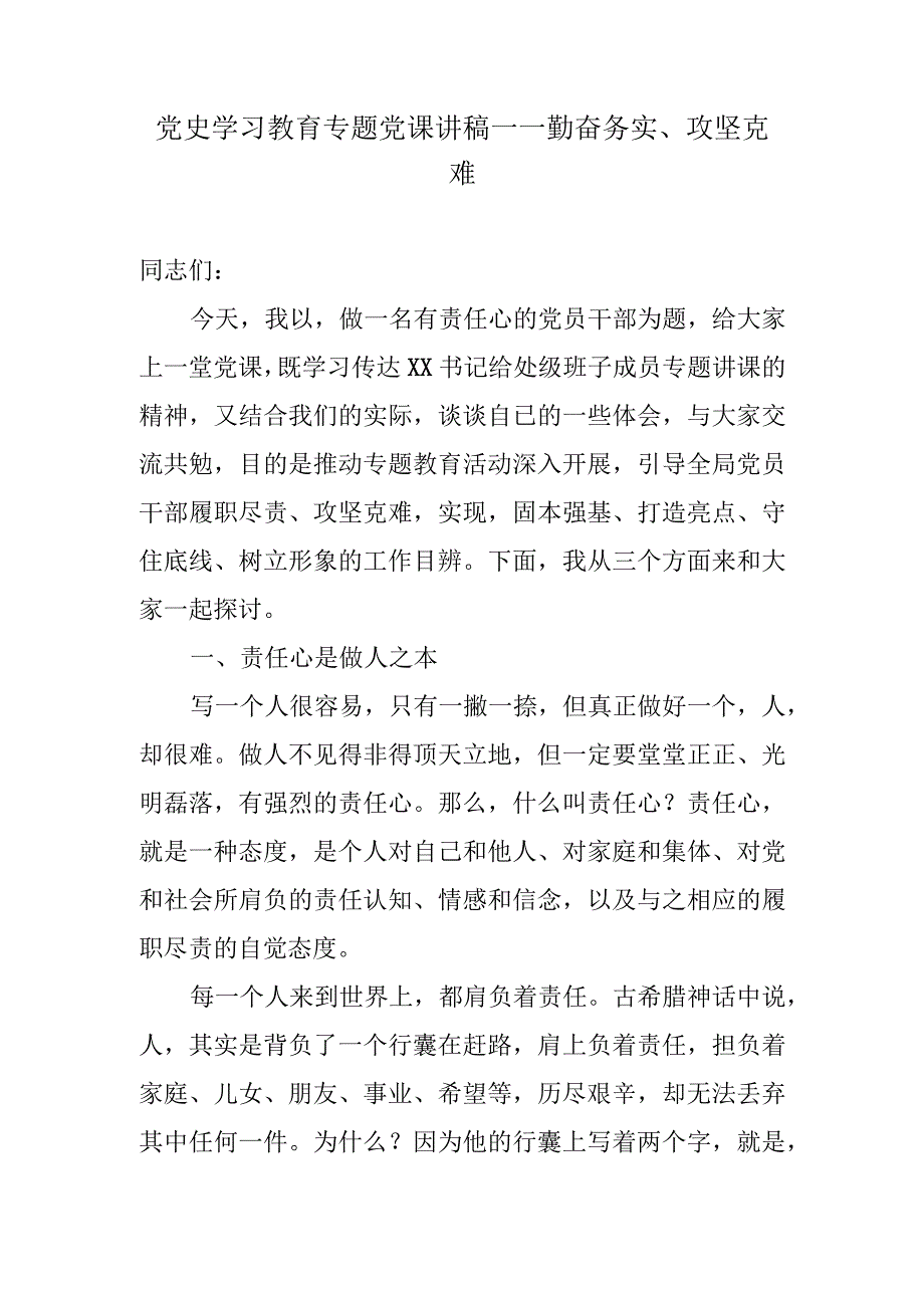 汇编713期-党史学习教育主题党课讲稿汇编（3篇）.docx_第2页