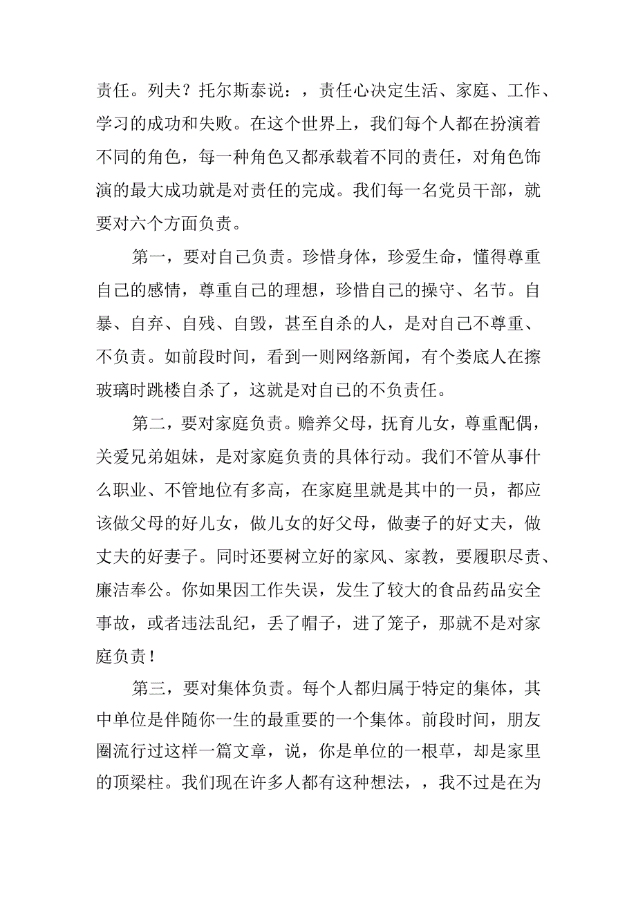 汇编713期-党史学习教育主题党课讲稿汇编（3篇）.docx_第3页