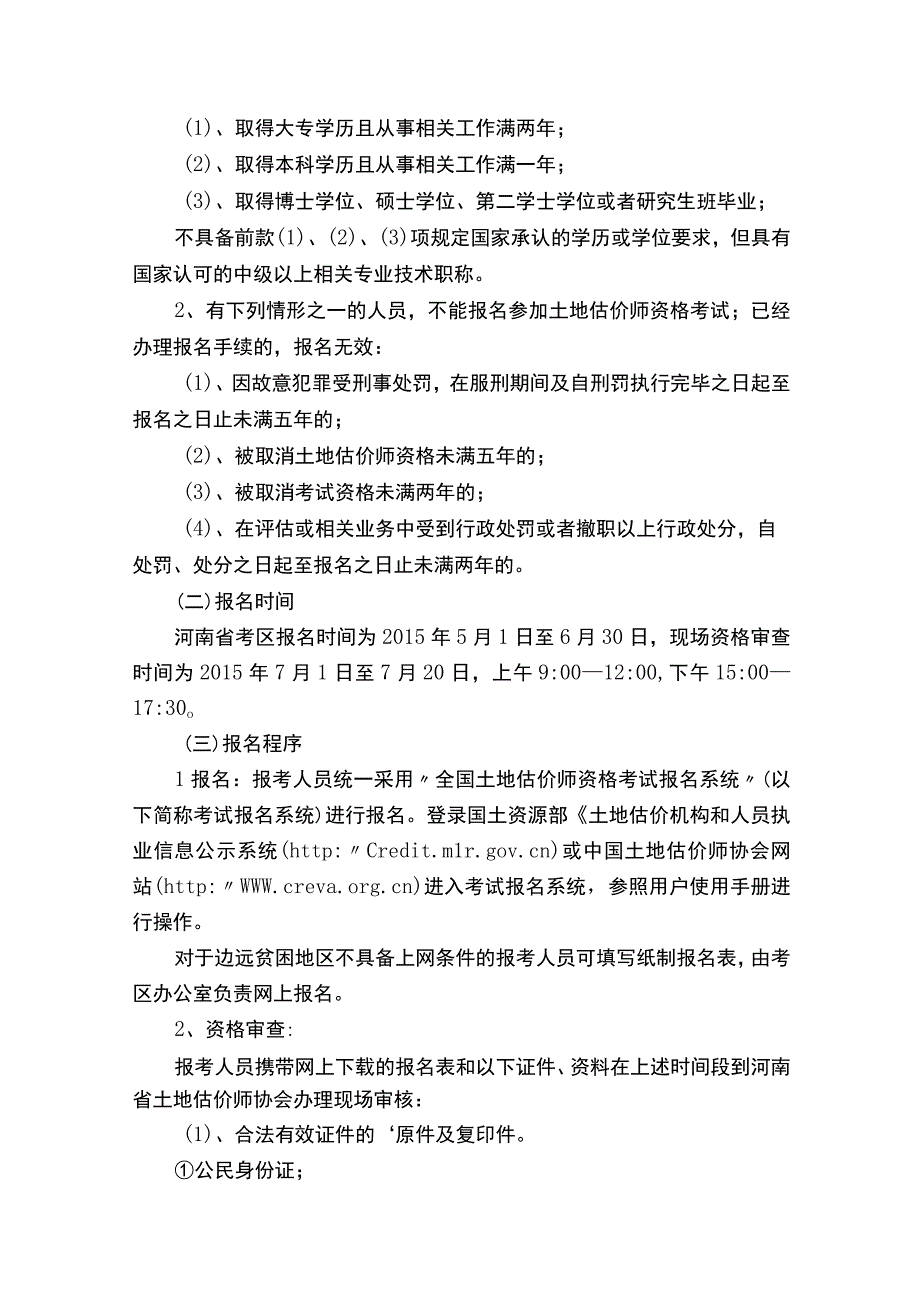 河南省土地估价师考试报名时间.docx_第2页