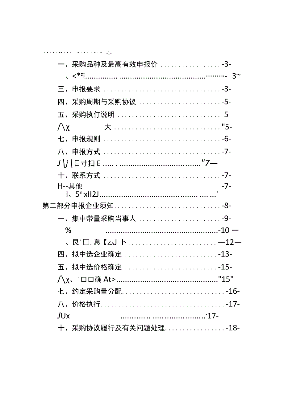 河南省西南区域联盟第二批医用耗材集中带量采购文件（植入式给药装置（输液港）专用针.docx_第2页