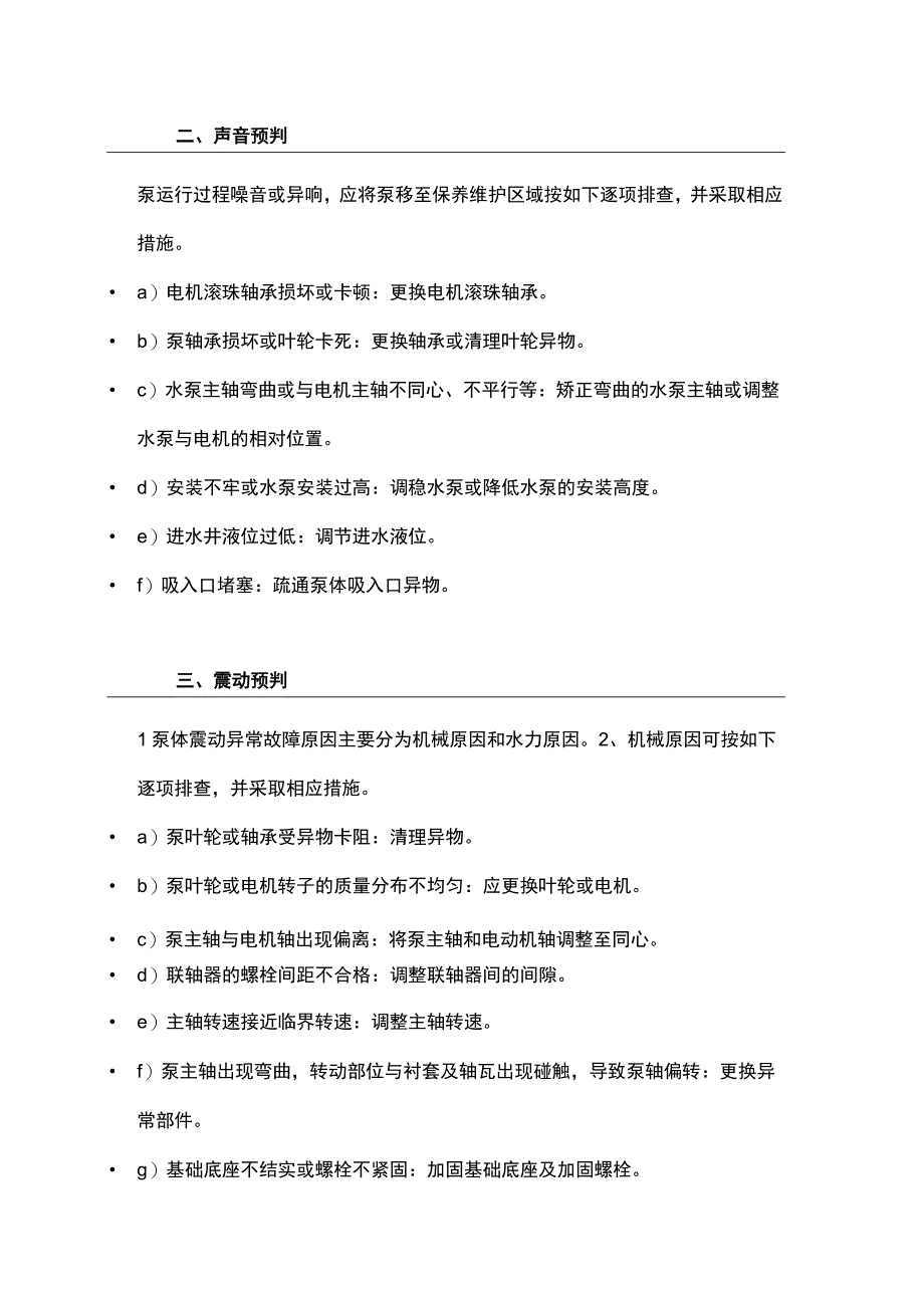 消防水泵常见故障及相应措施.docx_第3页