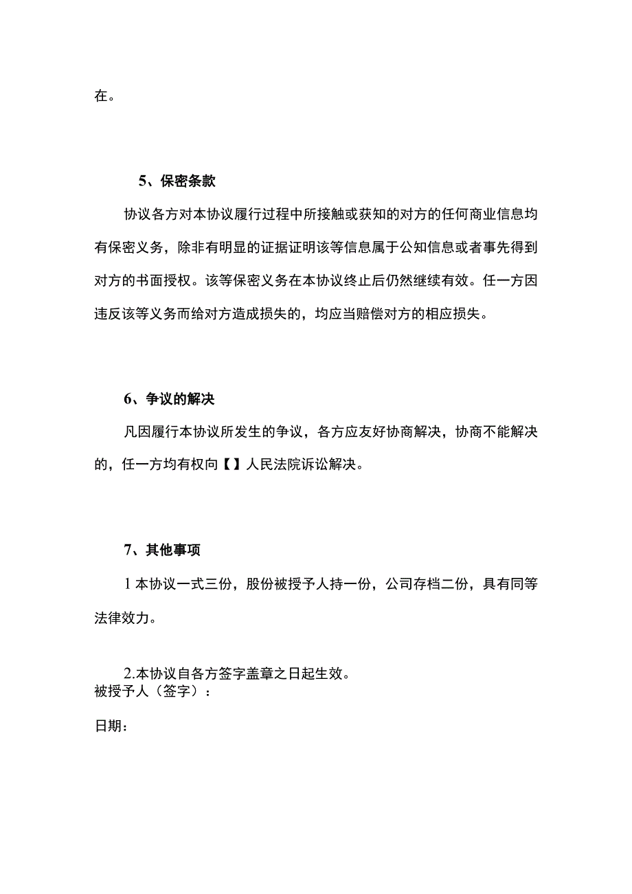 核心员工股份授予协议模板.docx_第3页