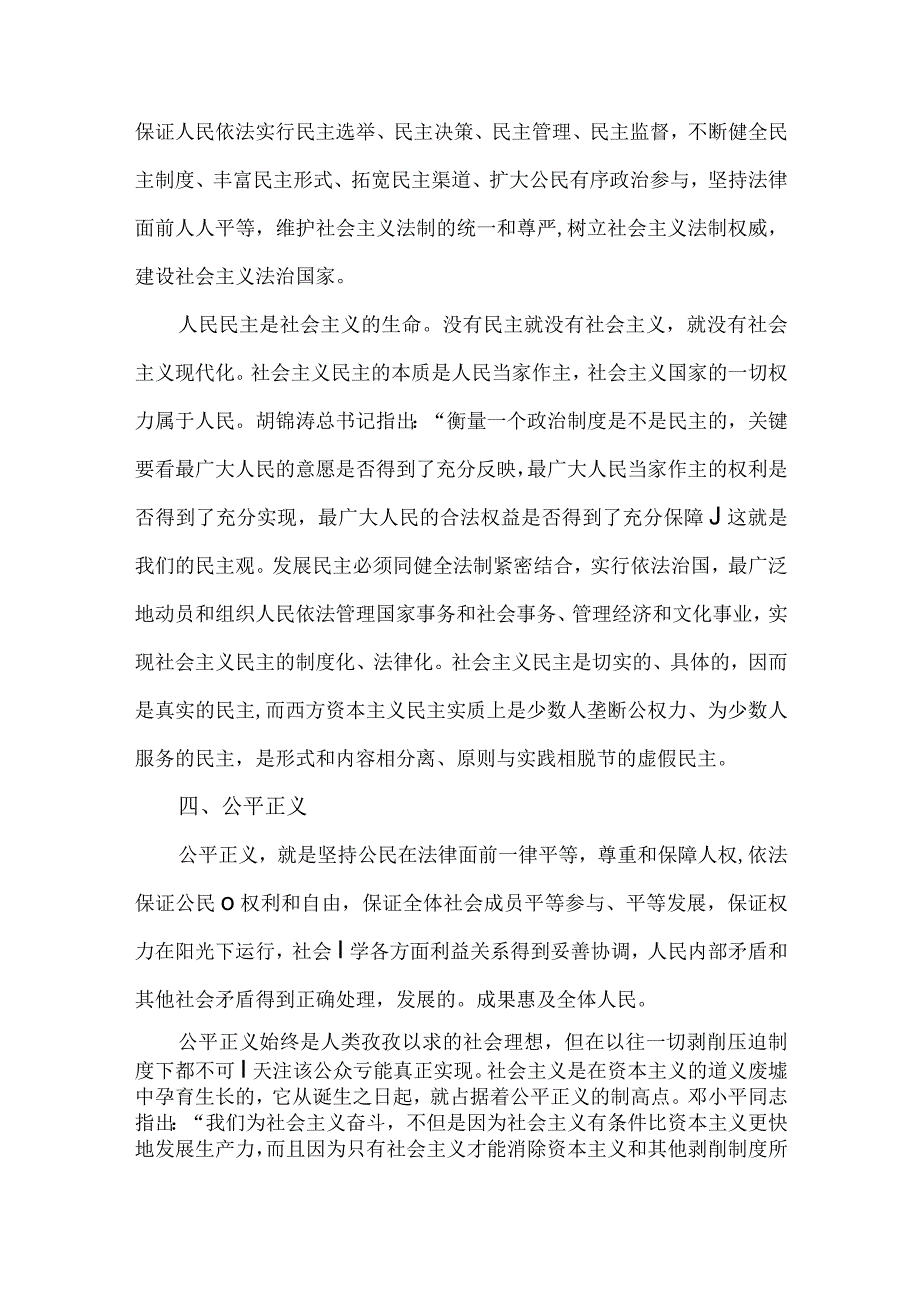 概括社会主义核心价值观.docx_第2页