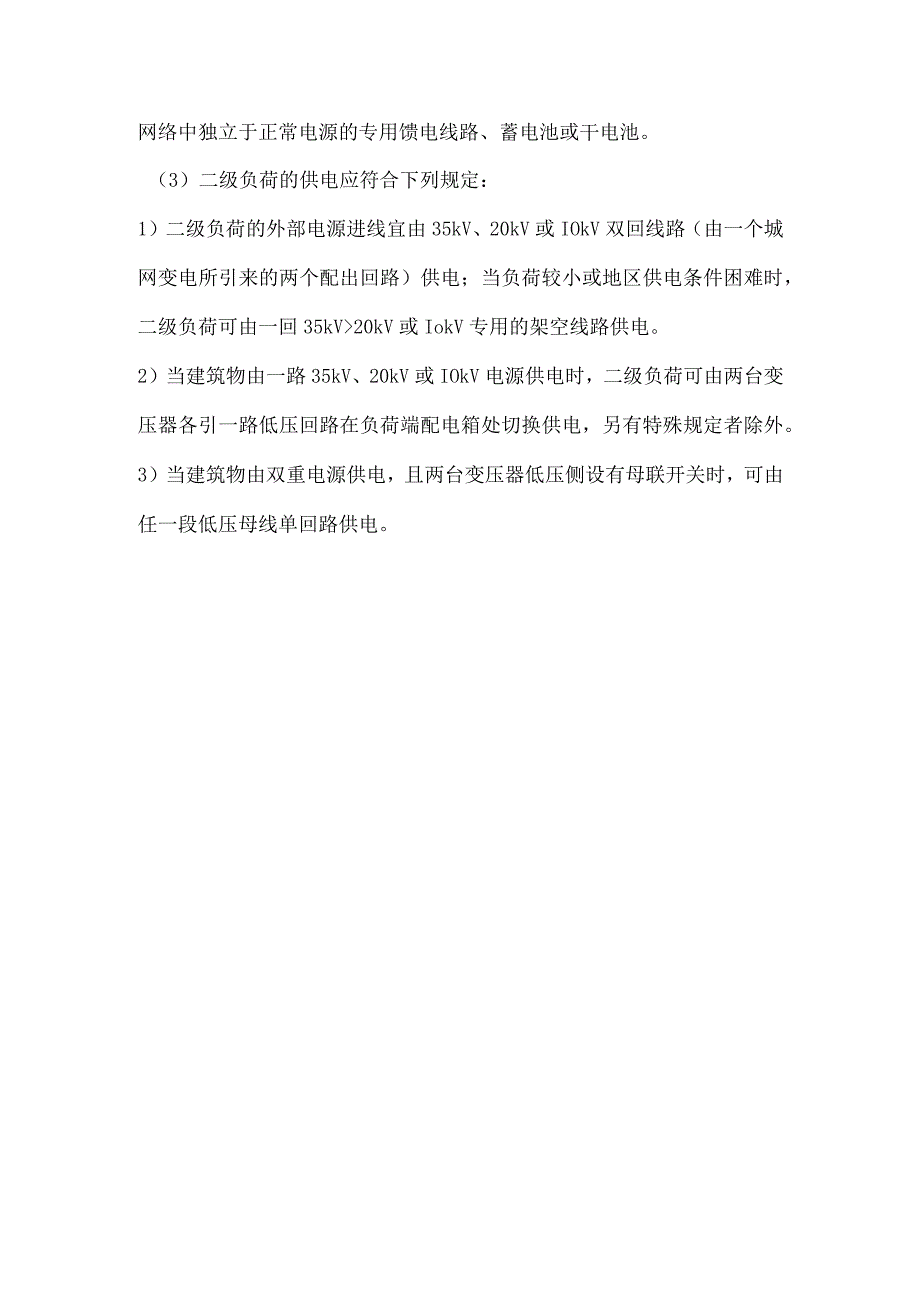 消防供配电知识点汇总.docx_第3页