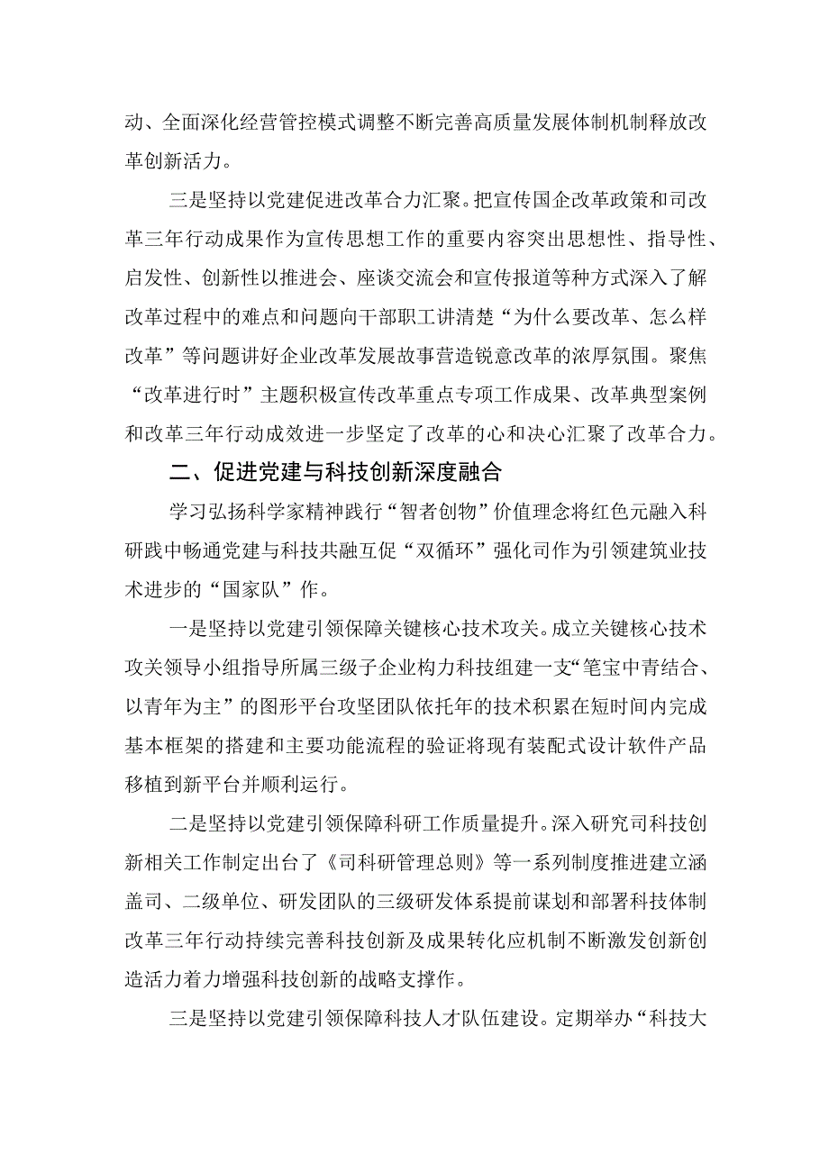 某集团推进党建与业务深度融合工作总结.docx_第2页