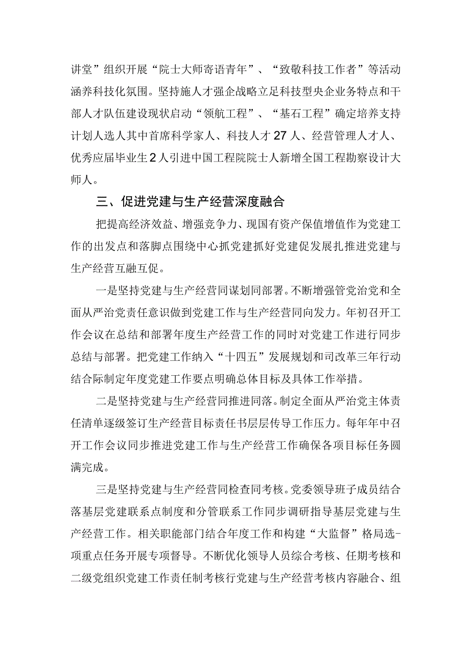 某集团推进党建与业务深度融合工作总结.docx_第3页