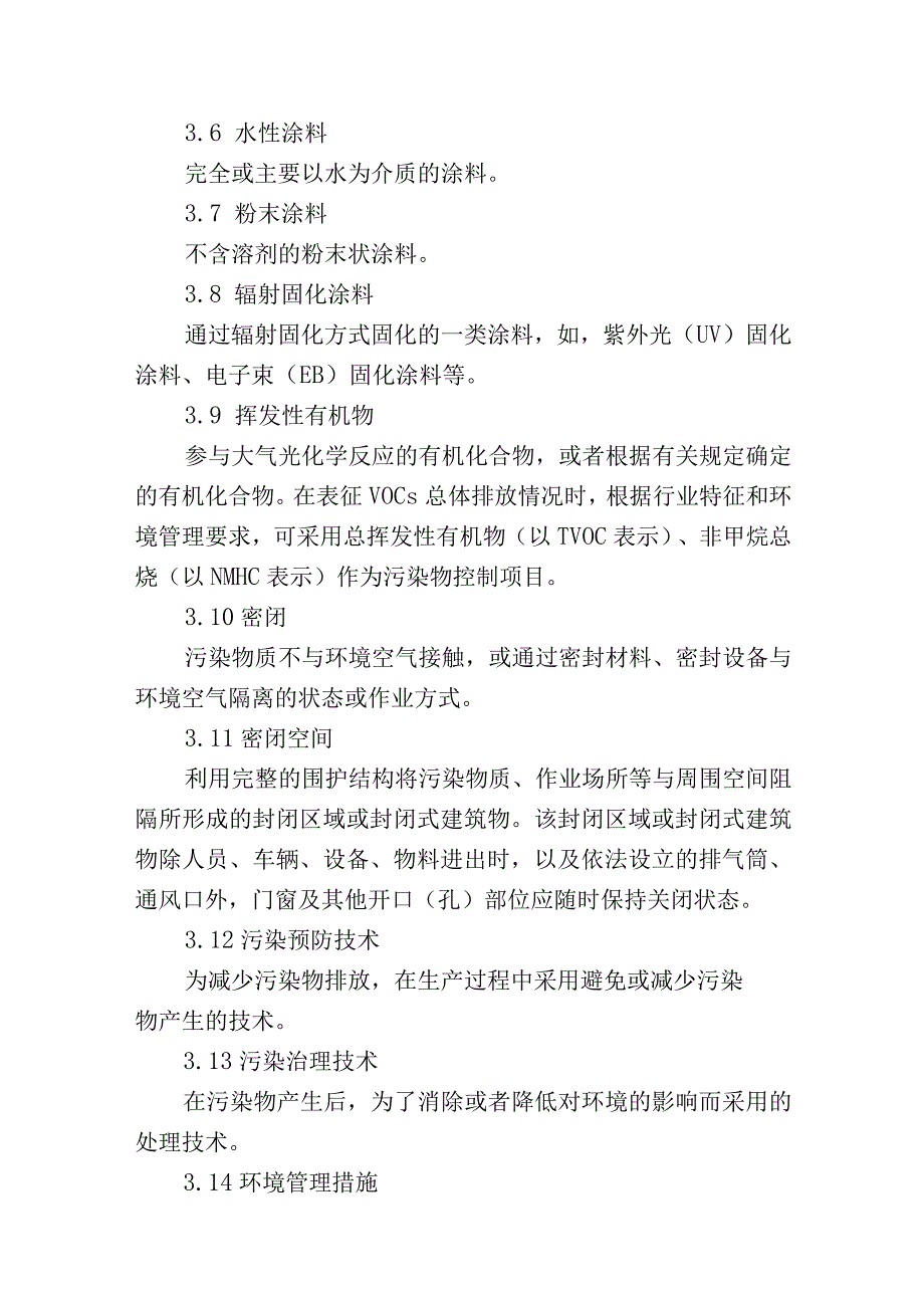 汽摩配制行业挥发性有机物污染防治可行技术指南.docx_第3页