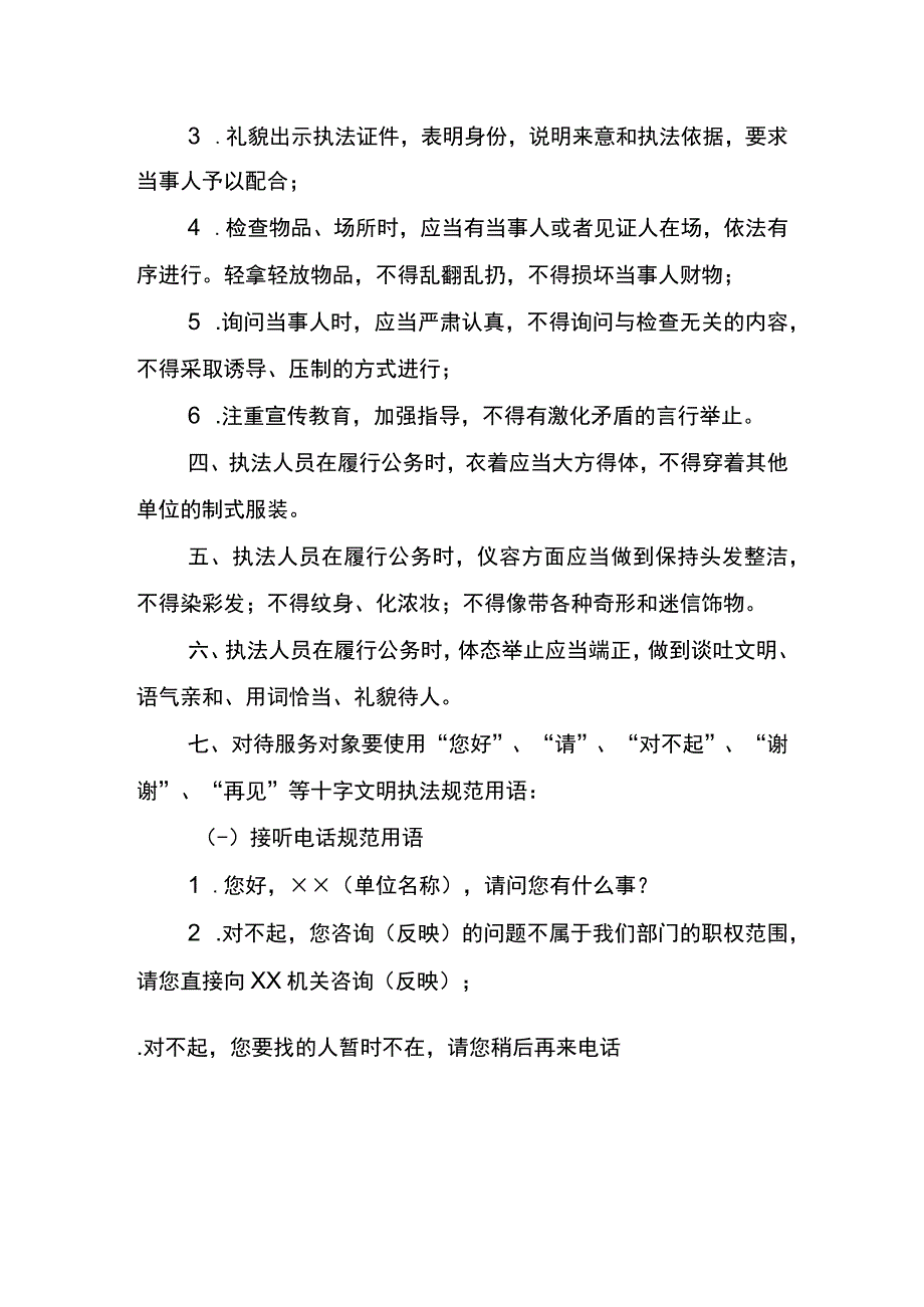 济宁市档案局行政执法人员言行规范指引.docx_第2页