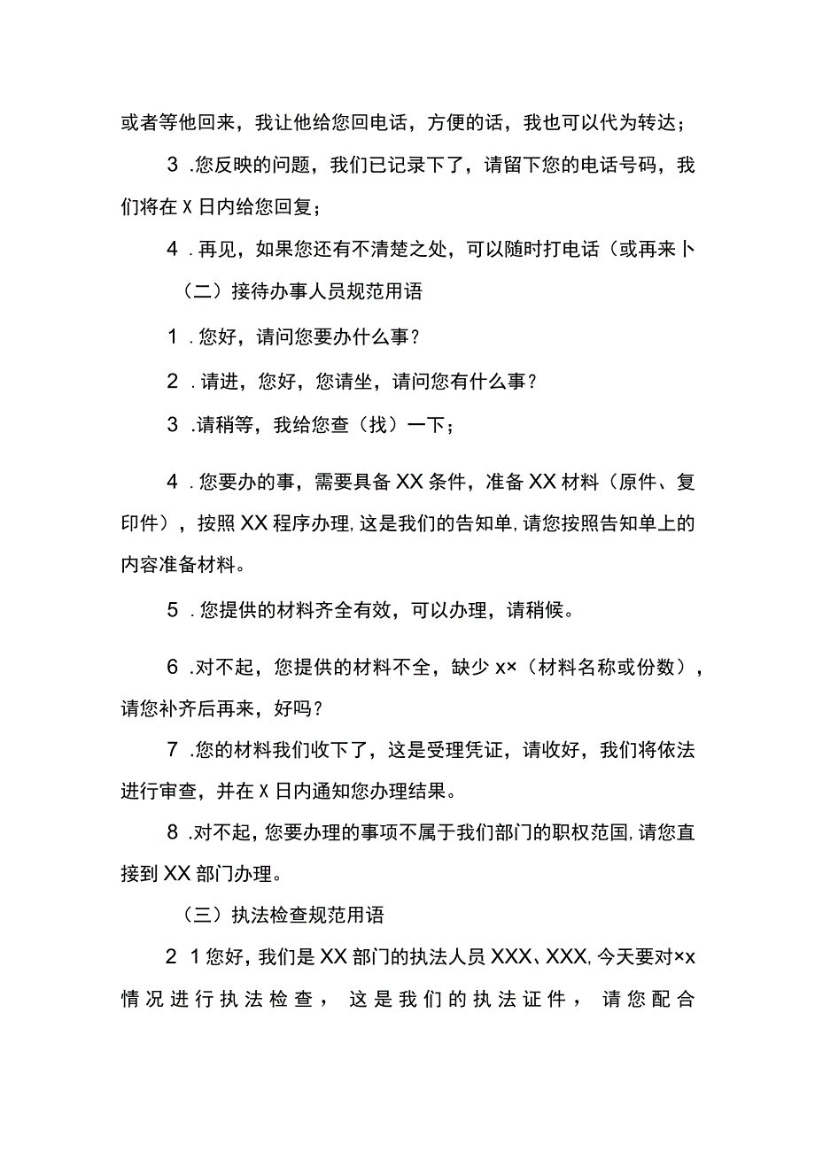 济宁市档案局行政执法人员言行规范指引.docx_第3页