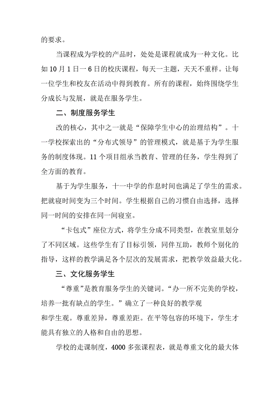 校长关于县2023年小学校长培训班学员心得体会三篇样本.docx_第2页