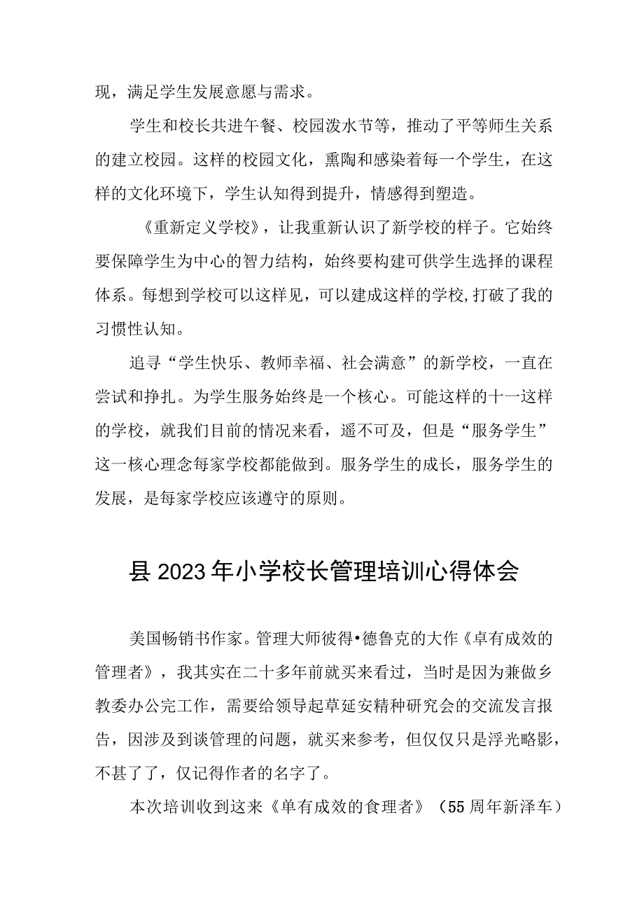 校长关于县2023年小学校长培训班学员心得体会三篇样本.docx_第3页