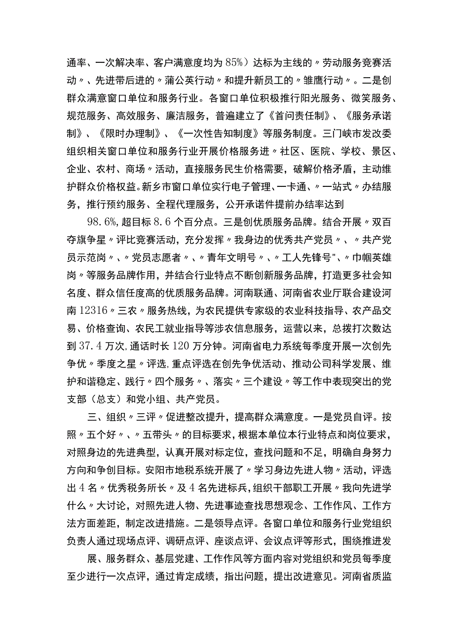 河南省窗口行业单位“三亮三创三评”推进创先争优.docx_第2页