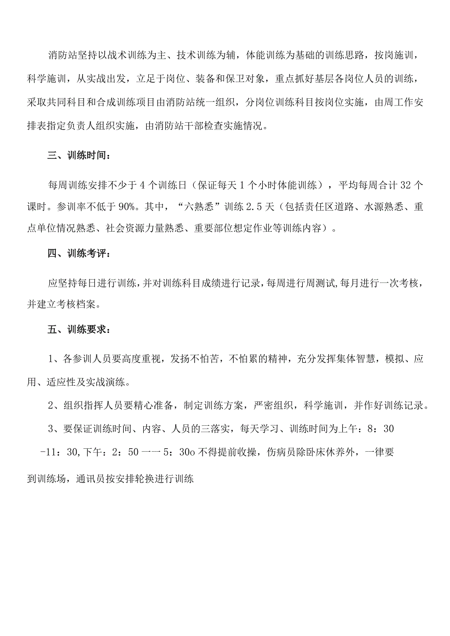 消防救援站2月份训练计划.docx_第2页