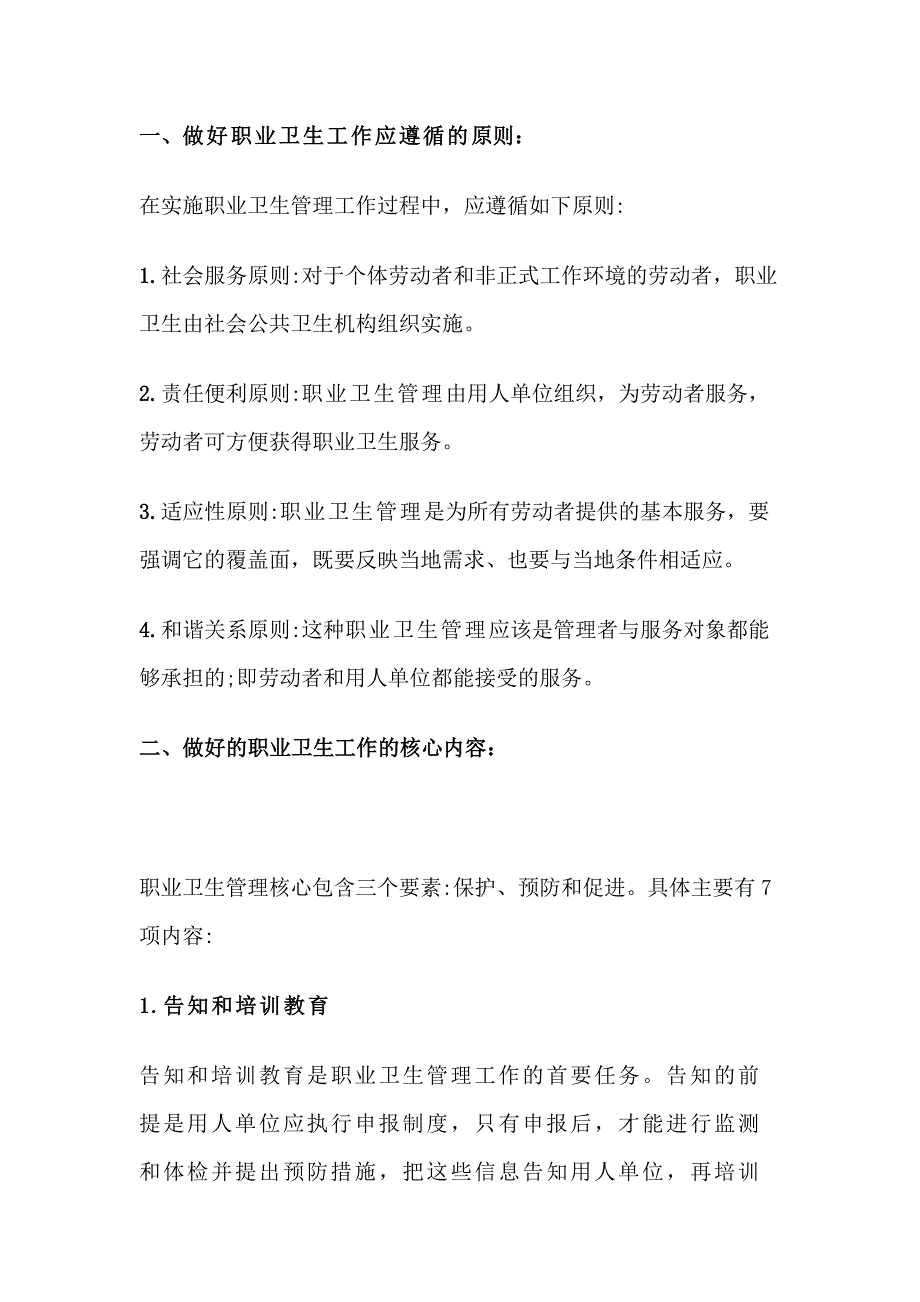 企业负责人及职业卫生管理人员做好职业卫生工作的方法和原则.docx_第1页