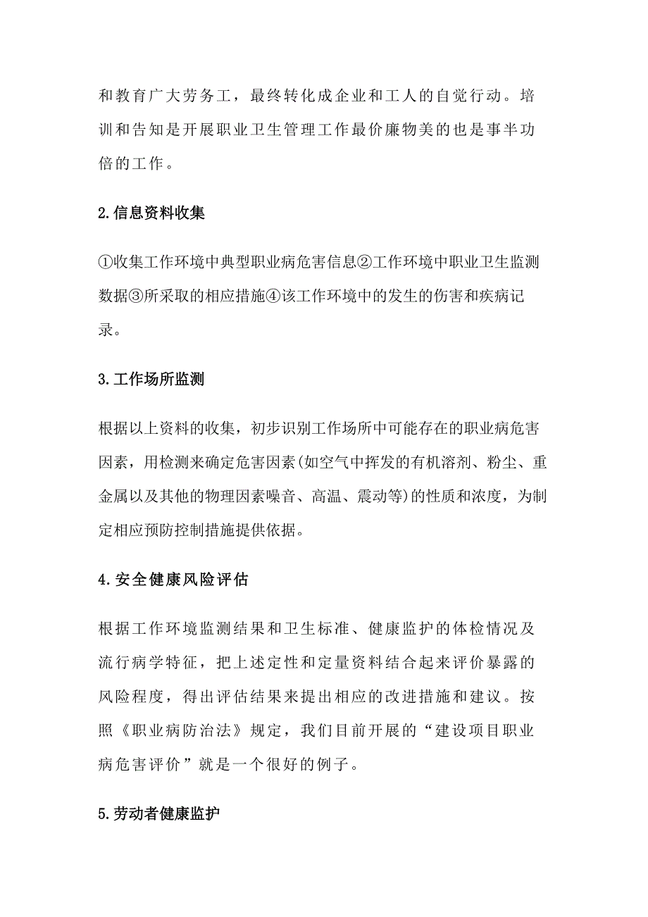 企业负责人及职业卫生管理人员做好职业卫生工作的方法和原则.docx_第2页