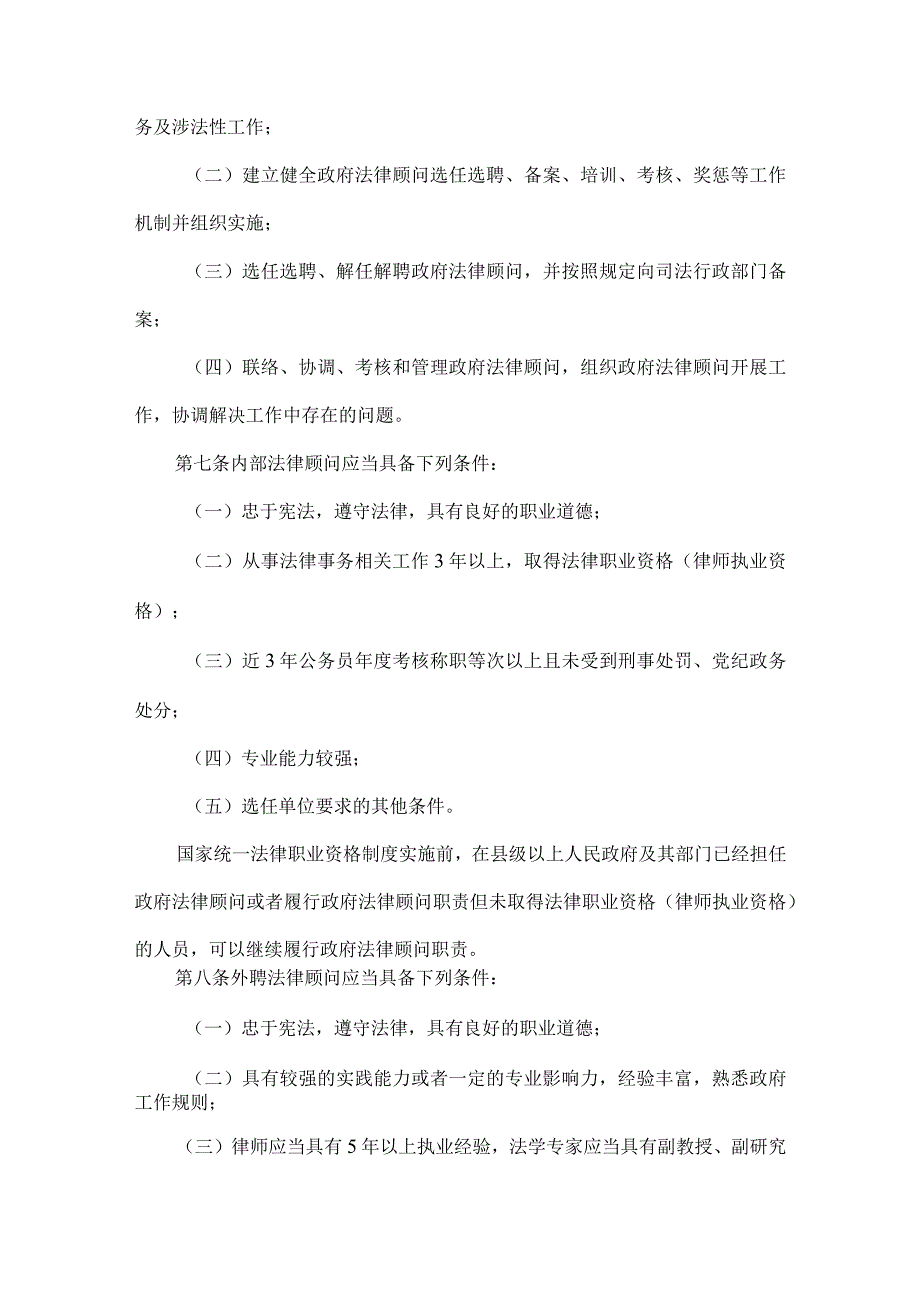 河南省政府法律顾问工作规定.docx_第2页