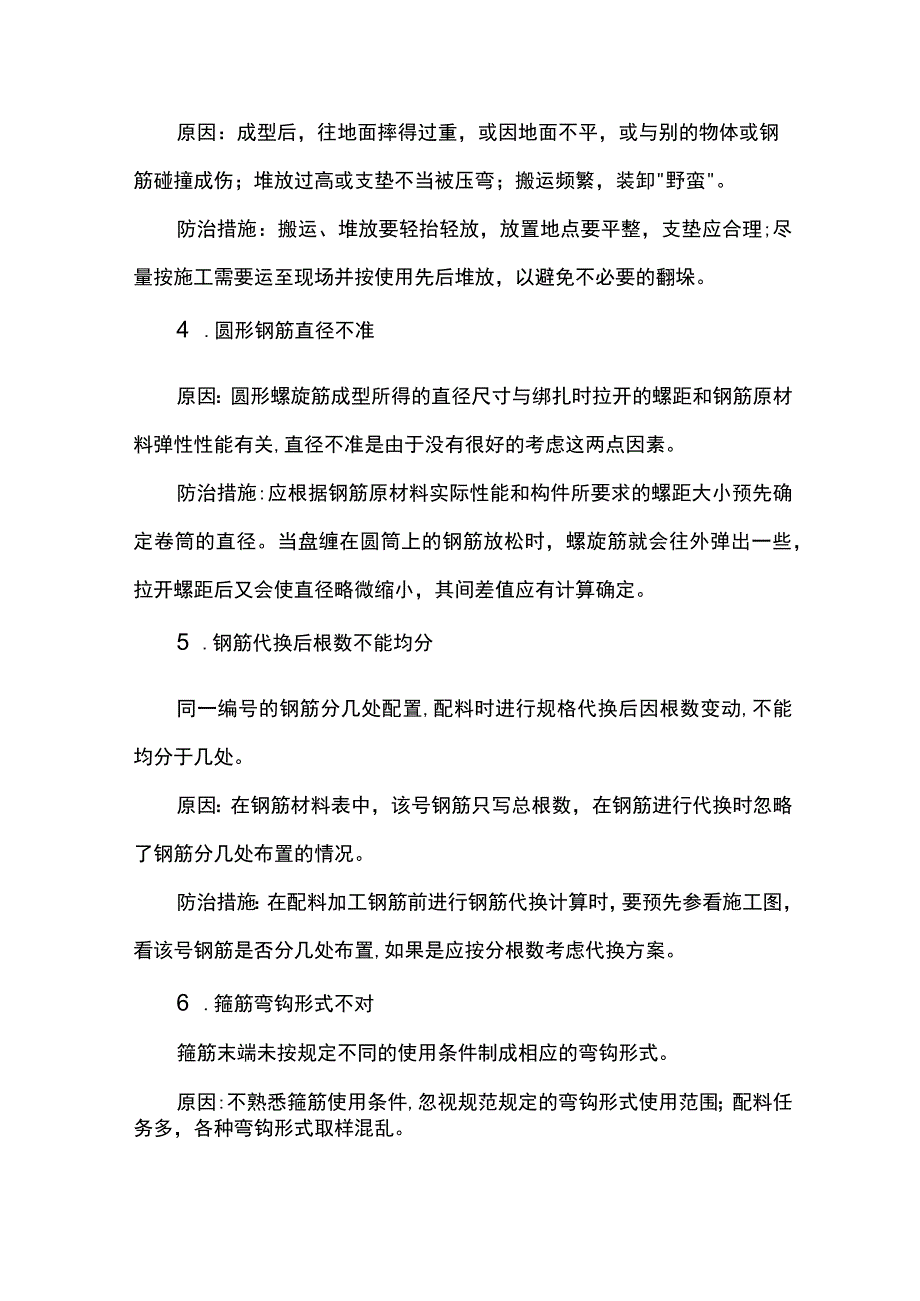 模板及钢筋工程质量通病及防治措施.docx_第2页