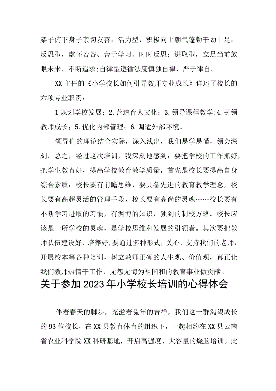 校长关于县2023年小学校长培训班学员心得体会三篇.docx_第2页