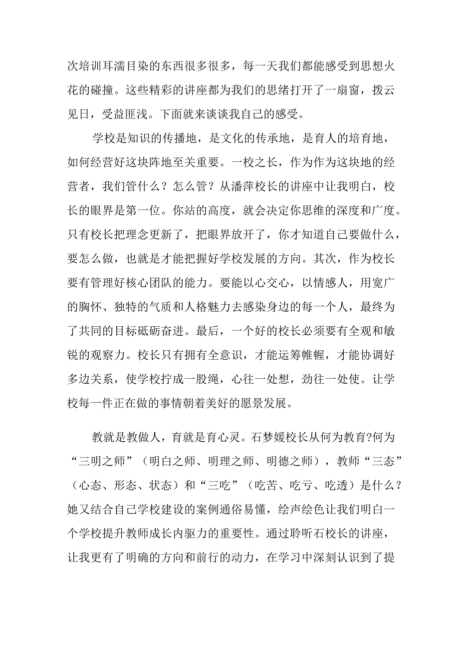 校长关于县2023年小学校长培训班学员心得体会三篇.docx_第3页