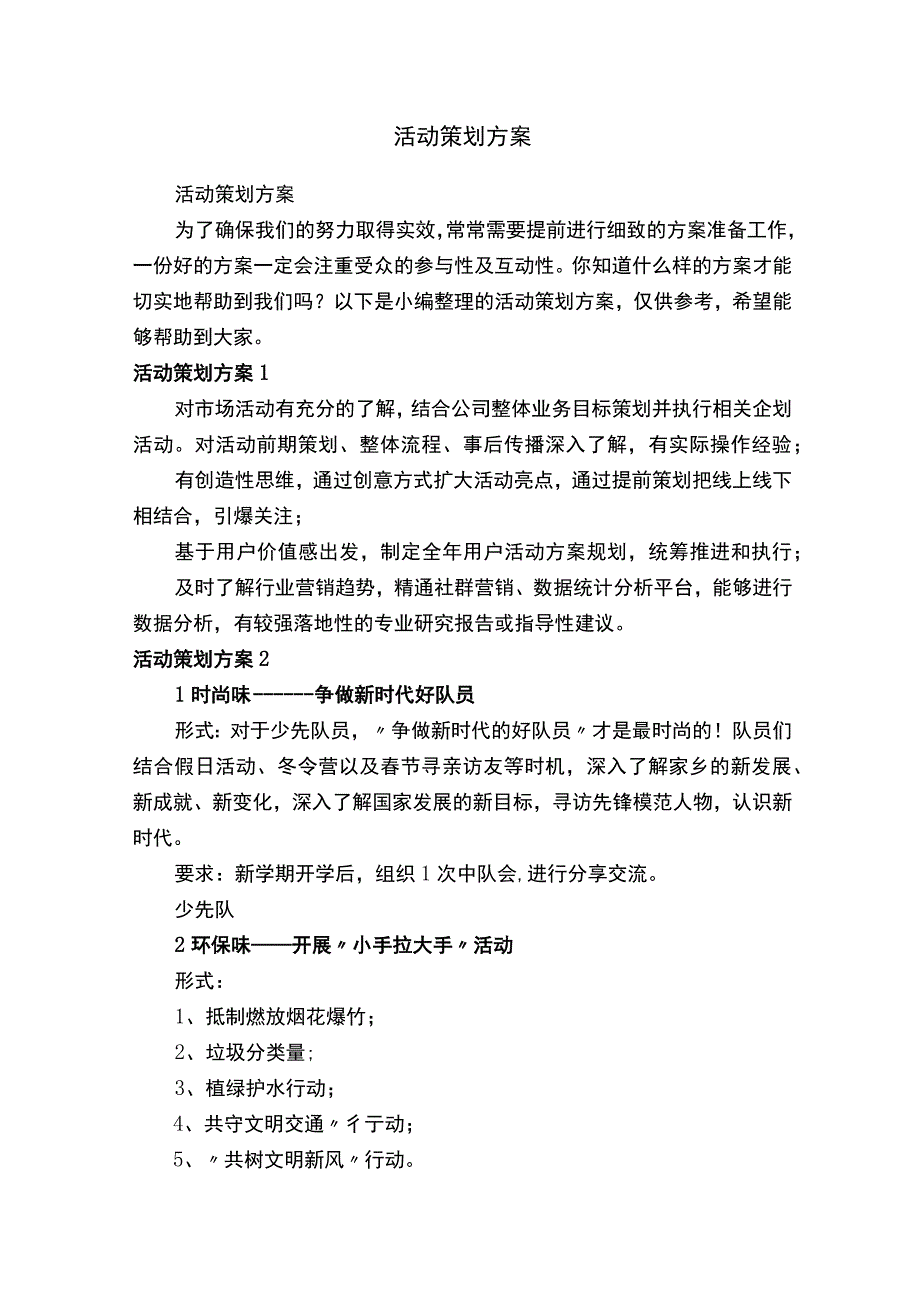 活动策划方案.docx_第1页