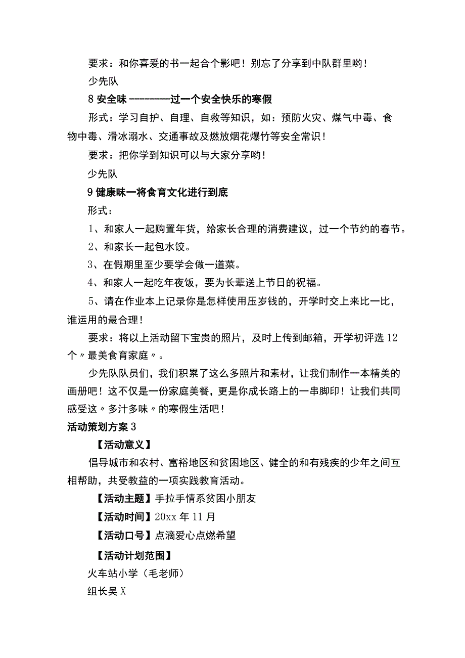 活动策划方案.docx_第3页