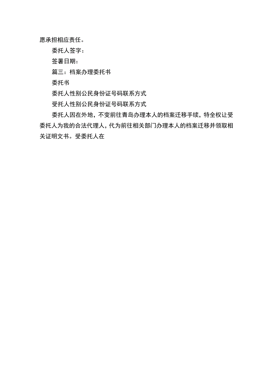 注销驾校档案委托书.docx_第2页