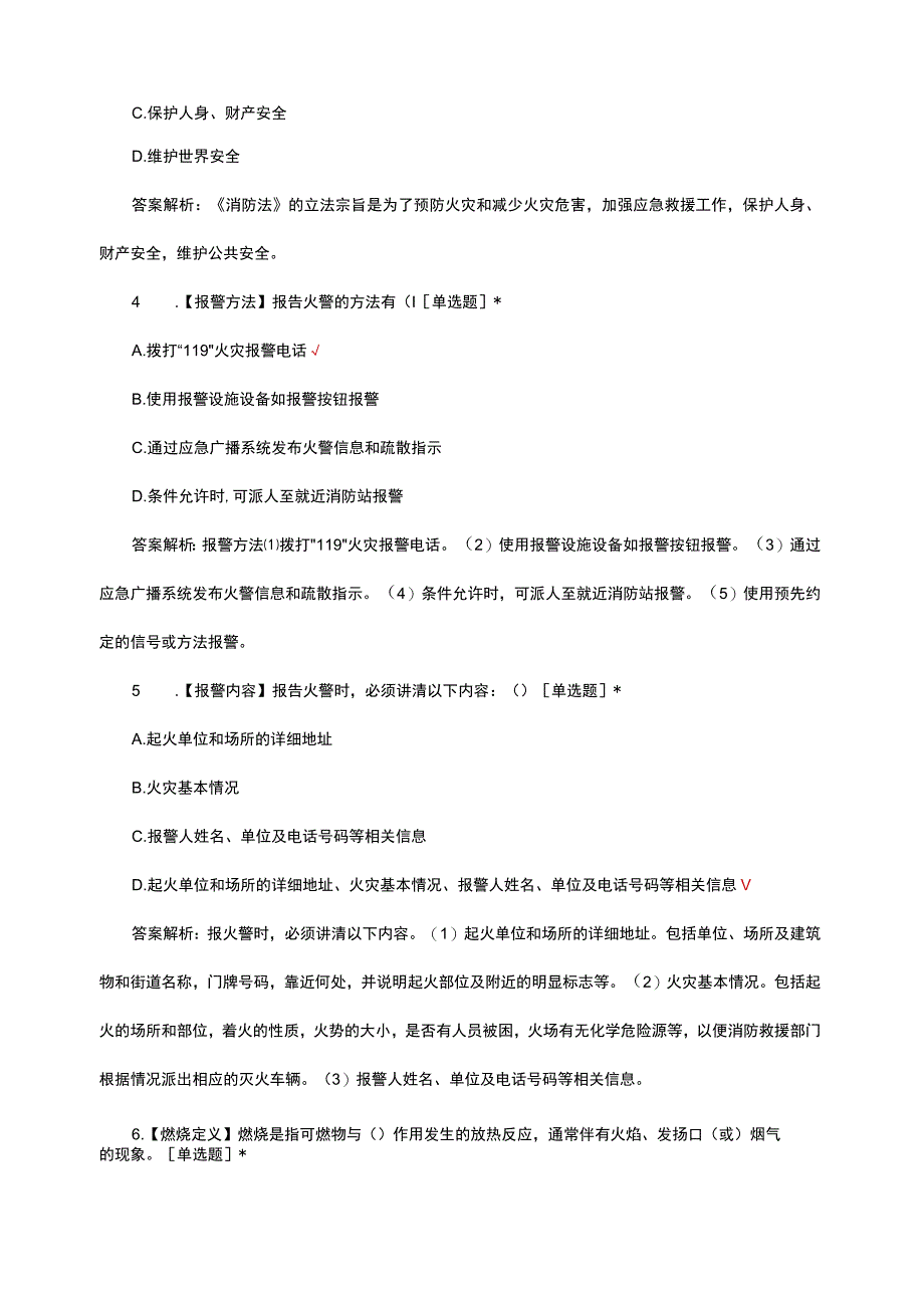 消防基本常识理论试题及答案.docx_第2页