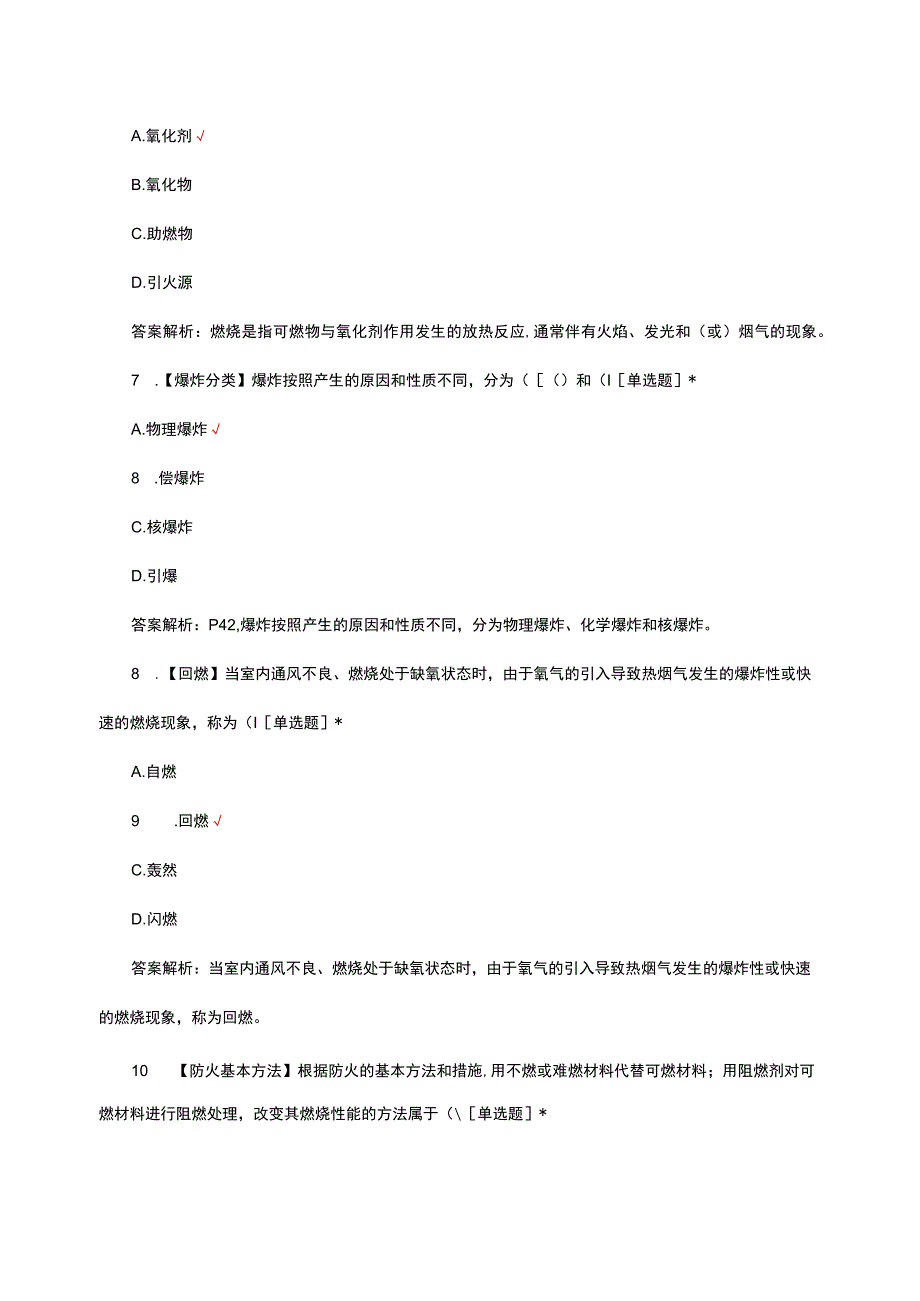 消防基本常识理论试题及答案.docx_第3页