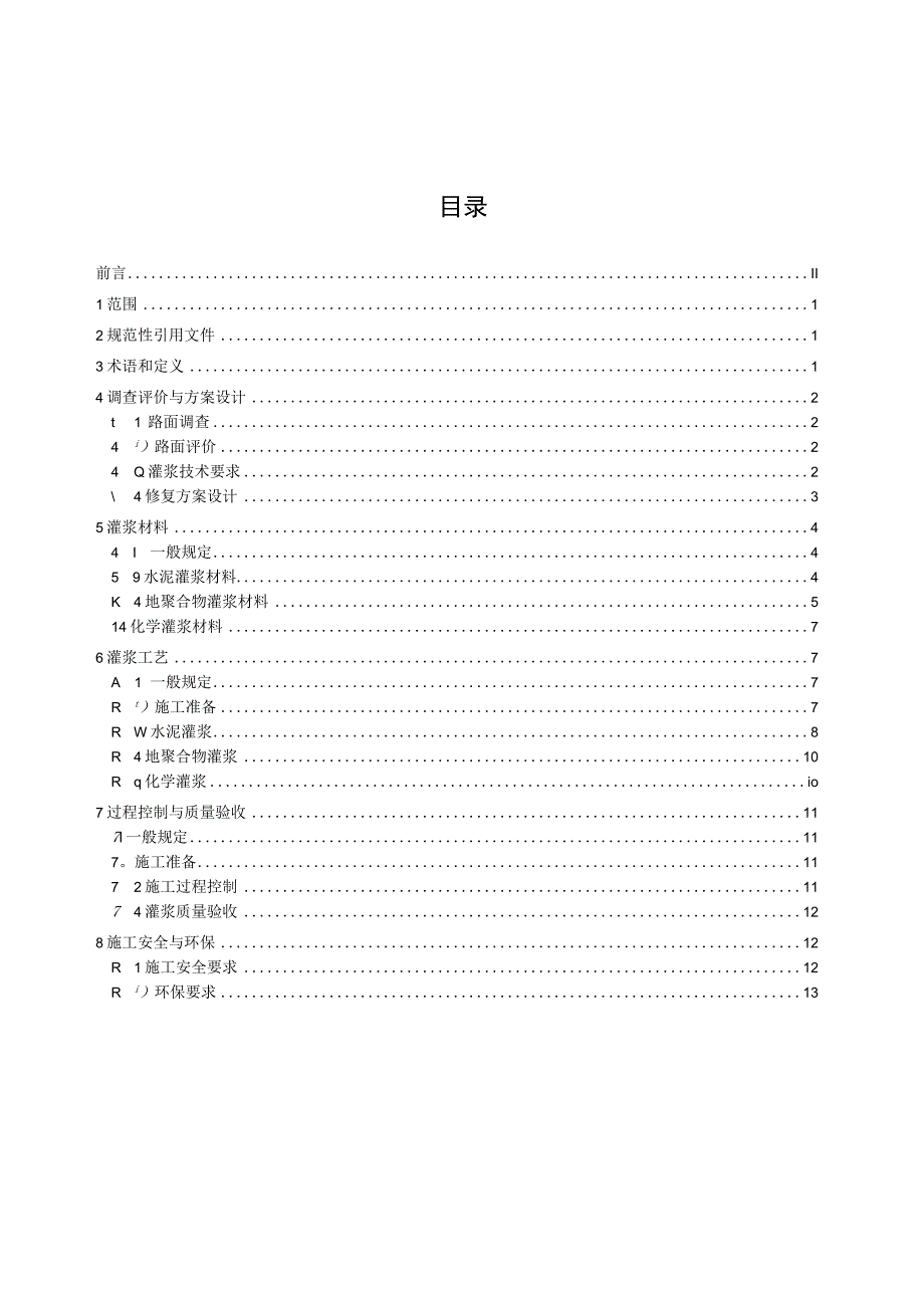 水泥混凝土路面基层灌浆技术指南》（报批稿）.docx_第2页