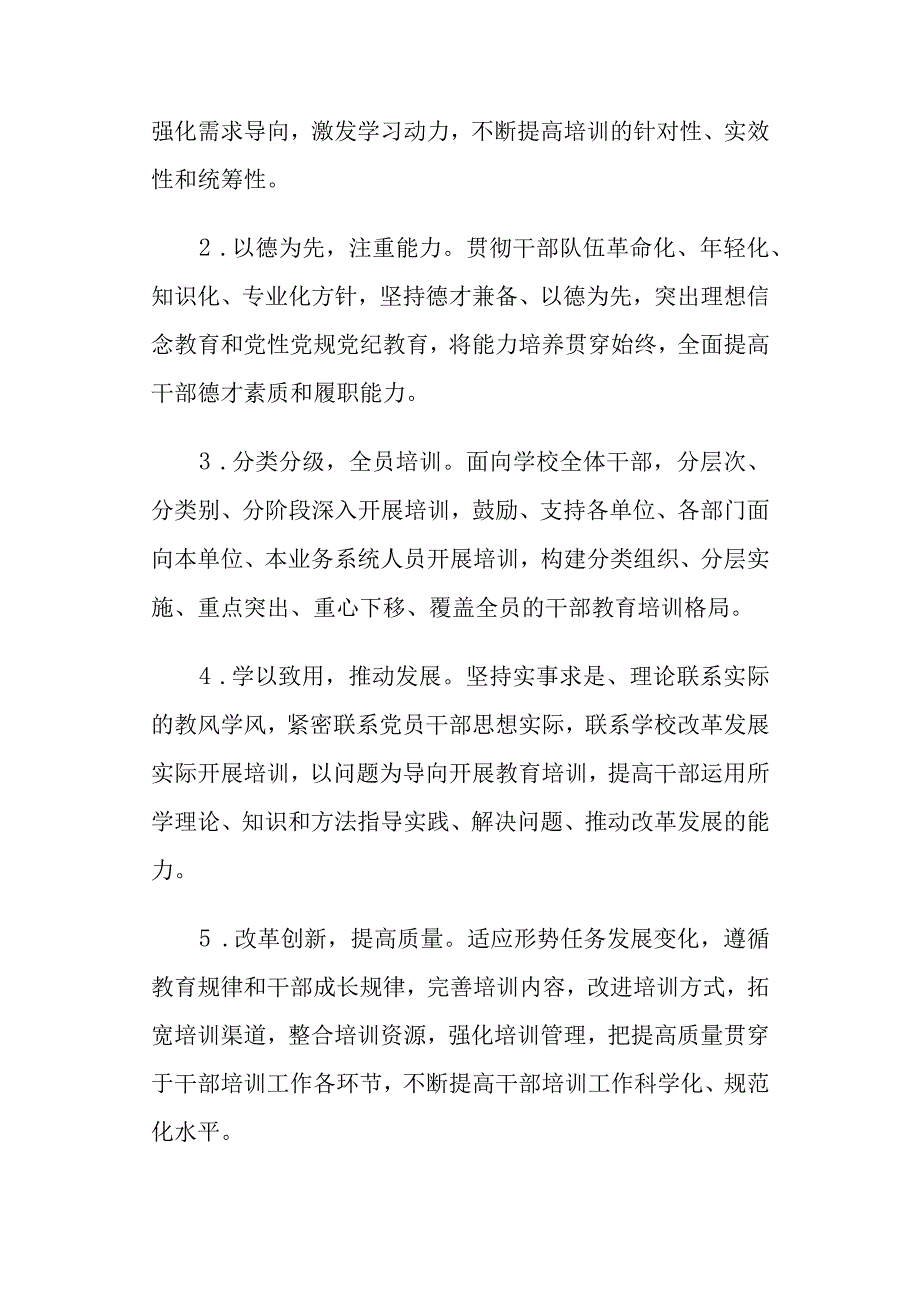 某大学干部教育培训规划.docx_第2页