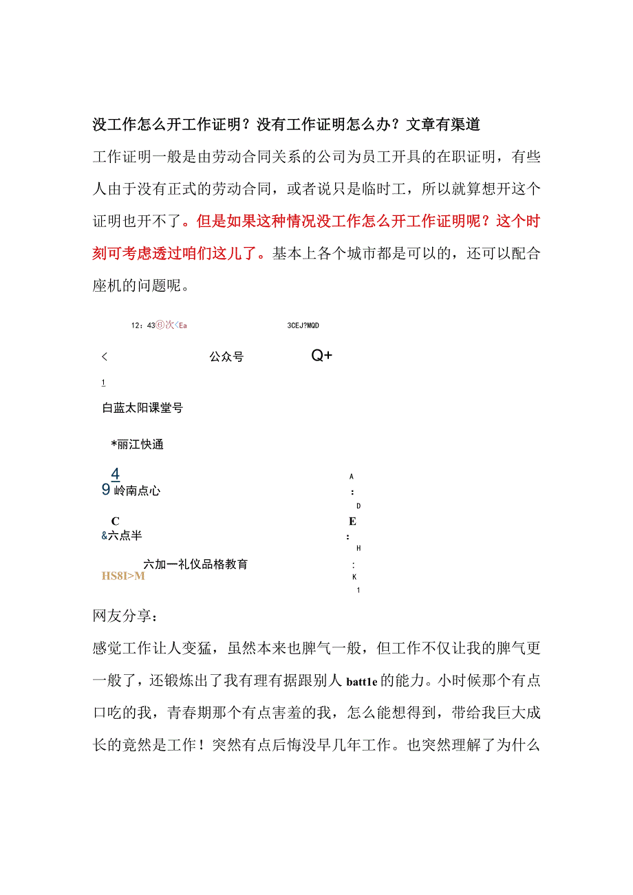 没工作怎么开工作证明？没有工作证明怎么办？文章有渠道.docx_第1页