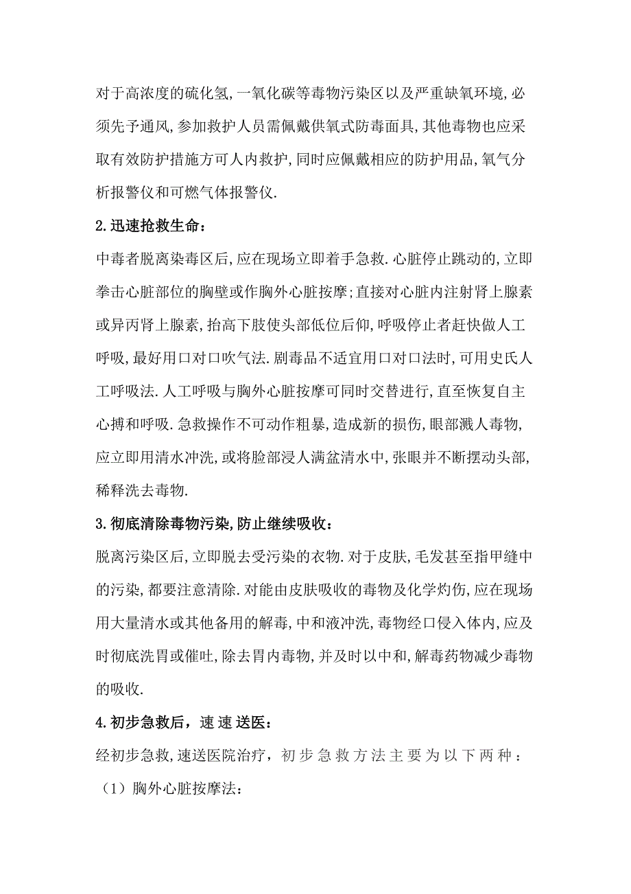 冬季常见职业卫生中毒事件的急救要领和常识.docx_第2页