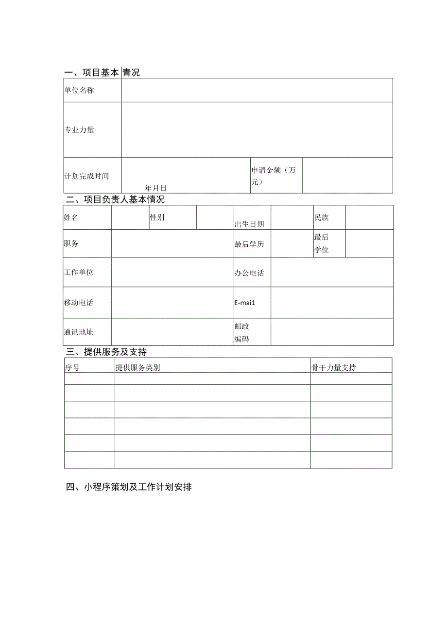 湖北省2023年家庭教育指导服务项目申请书.docx_第2页