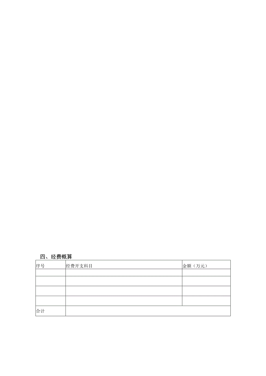 湖北省2023年家庭教育指导服务项目申请书.docx_第3页