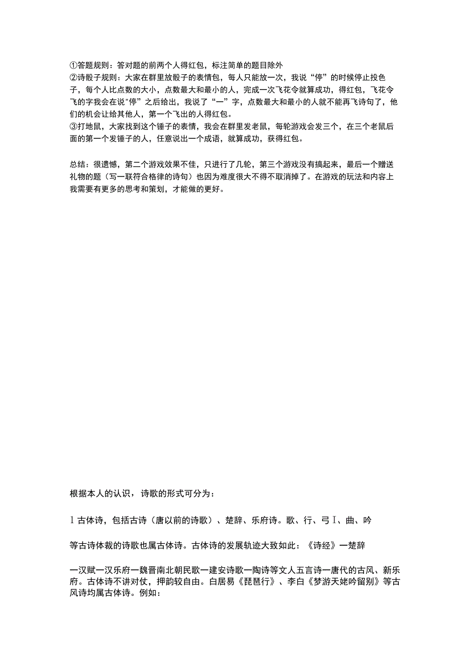 清凉诗社第一次诗会课后问答.docx_第3页