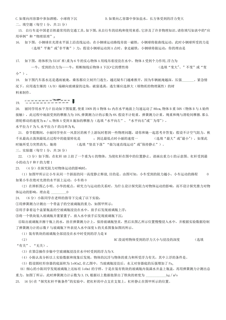 河北秦皇岛十六中下学期八年级第二学期期末模拟测试（无答案）.docx_第2页