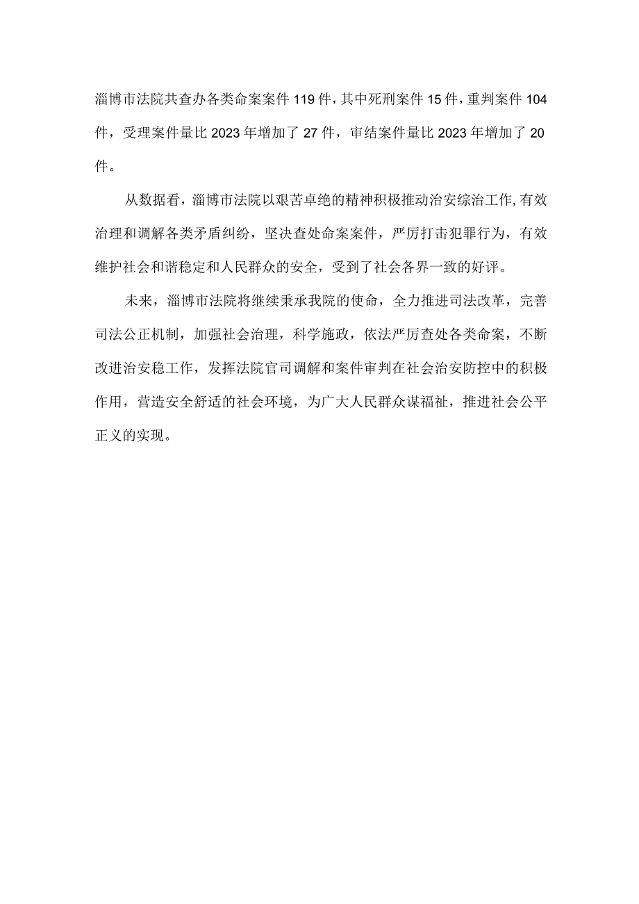 法院2022年矛盾纠纷排查化解暨命案防范工作总结.docx_第2页