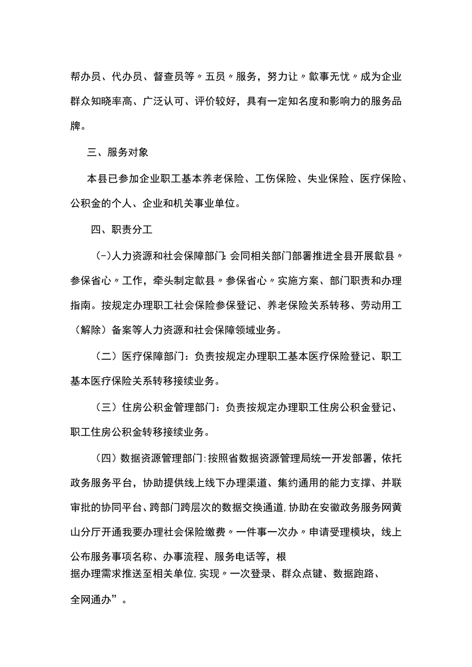 歙县“参保省心”实施方案.docx_第2页