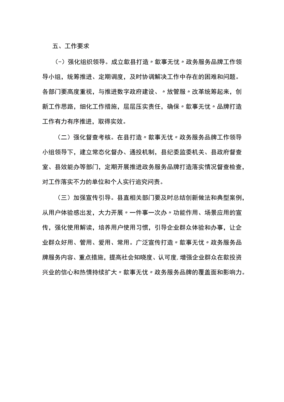 歙县“参保省心”实施方案.docx_第3页