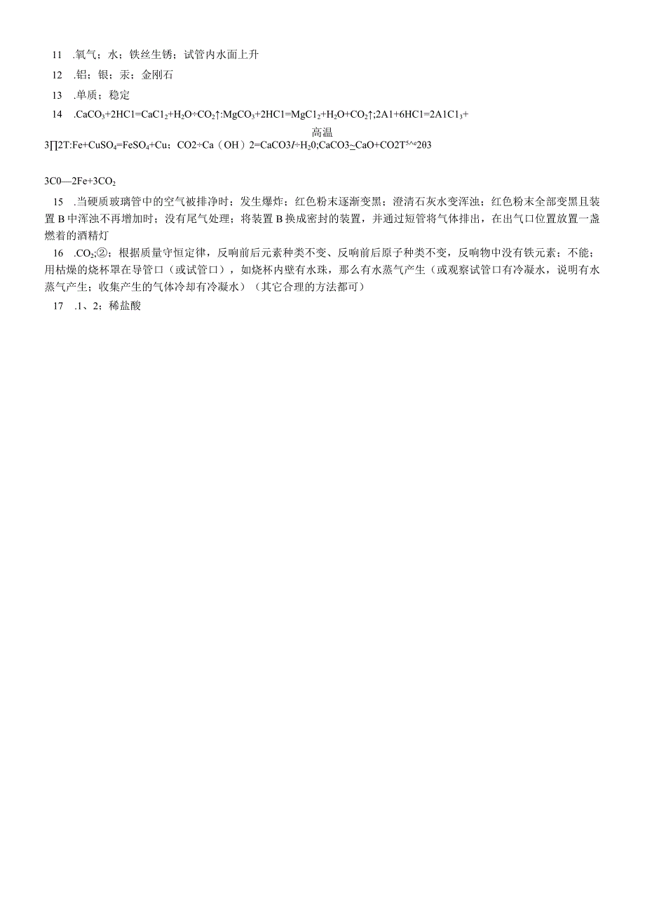 沪教版九年级《第5章金属的冶炼与利用》单元测试.docx_第3页