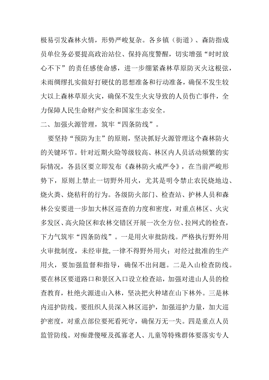 某县长在全县森林草原防灭火电视电话会议上的讲话提纲.docx_第2页