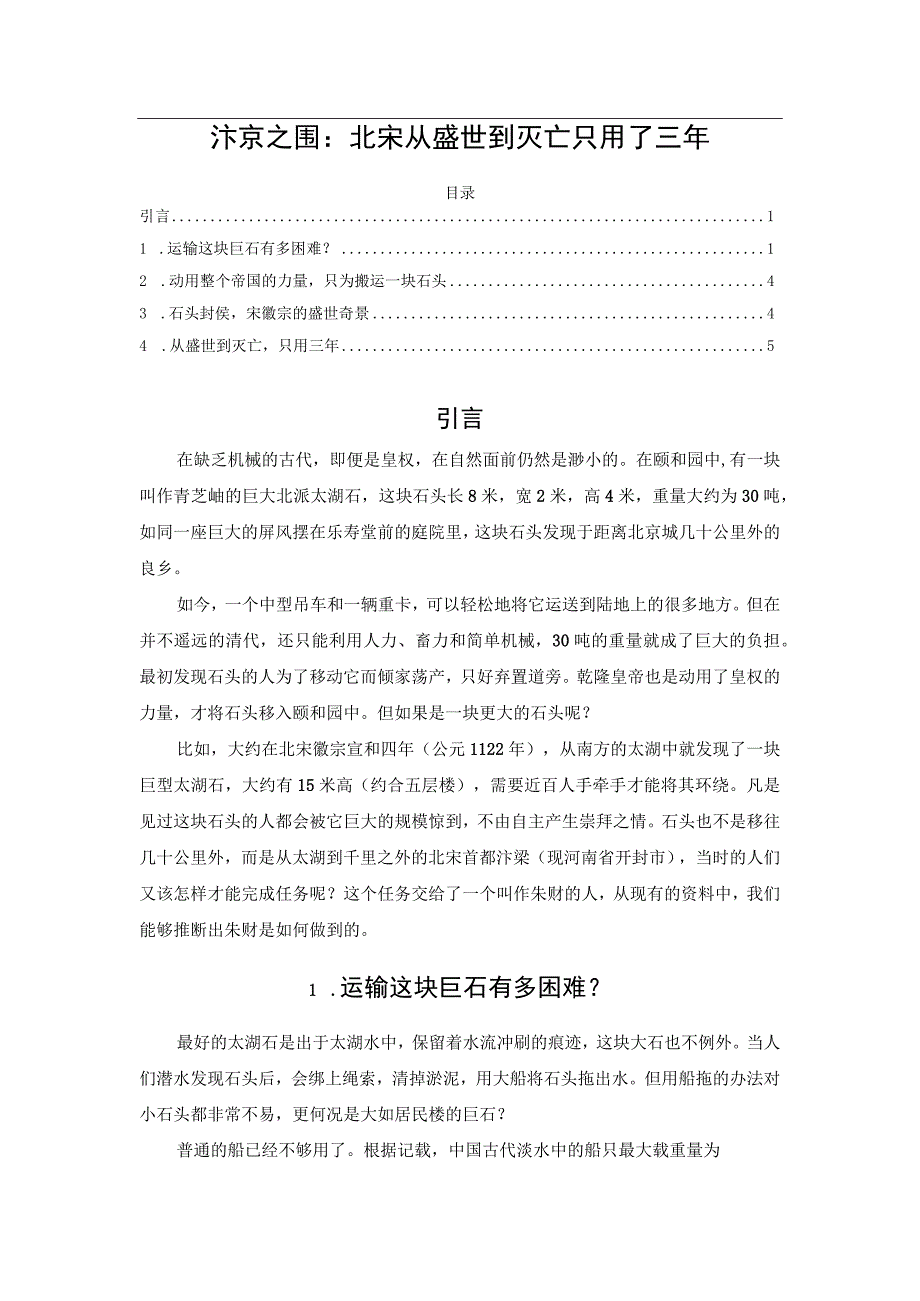 汴京之围：北宋从盛世到灭亡只用了三年.docx_第1页