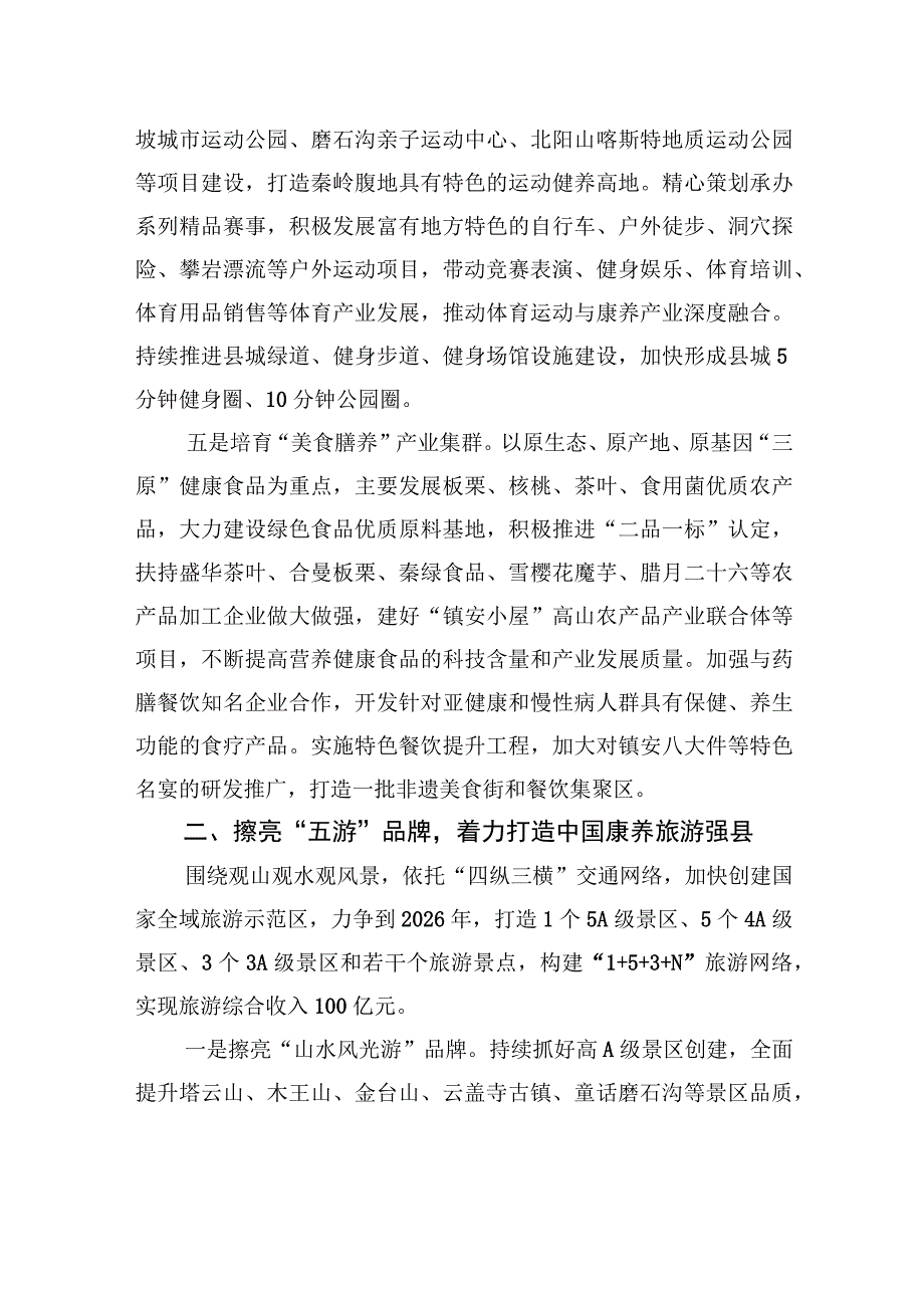 模板+-+调研报告：对做大做强生态康养首位产业的思考副本+(37).docx_第3页