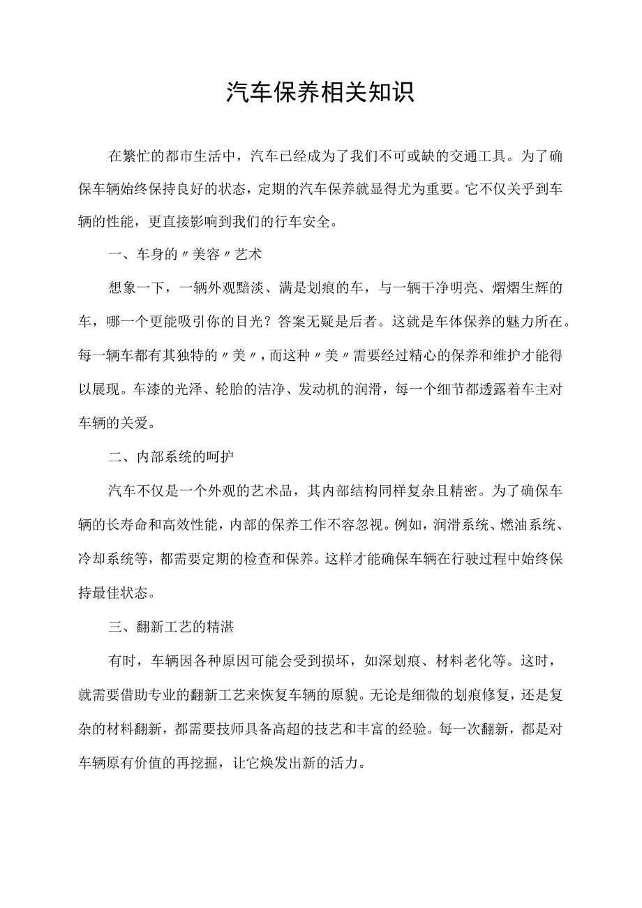 汽车保养相关知识.docx_第1页