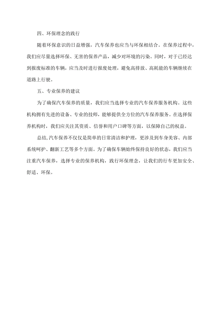 汽车保养相关知识.docx_第2页