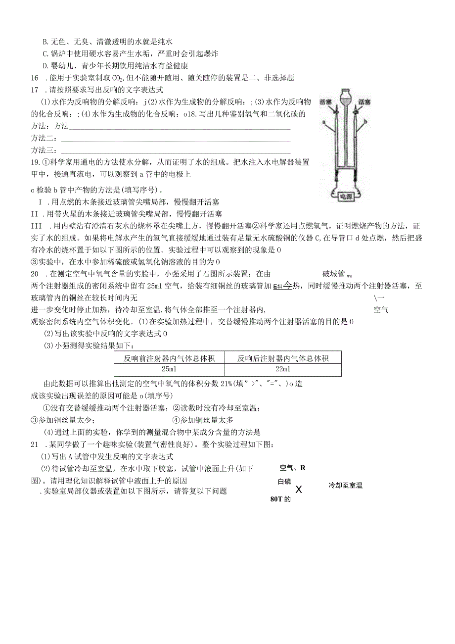 沪教版九年级《第2章 我们身边的物质》单元练习题.docx_第3页