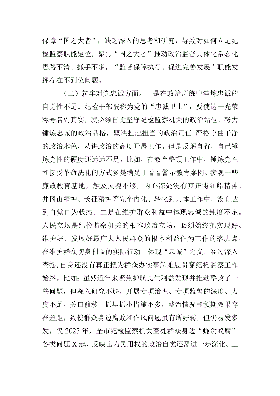 某市纪委书记2023年主题教育暨教育整顿专题民主生活会对照检查材料.docx_第2页