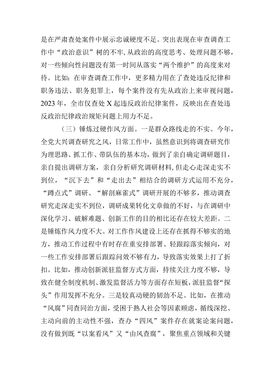 某市纪委书记2023年主题教育暨教育整顿专题民主生活会对照检查材料.docx_第3页