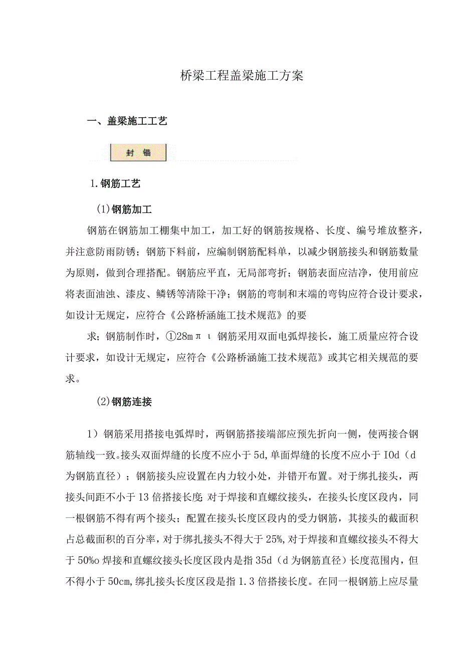 桥梁工程盖梁施工方案8.docx_第1页