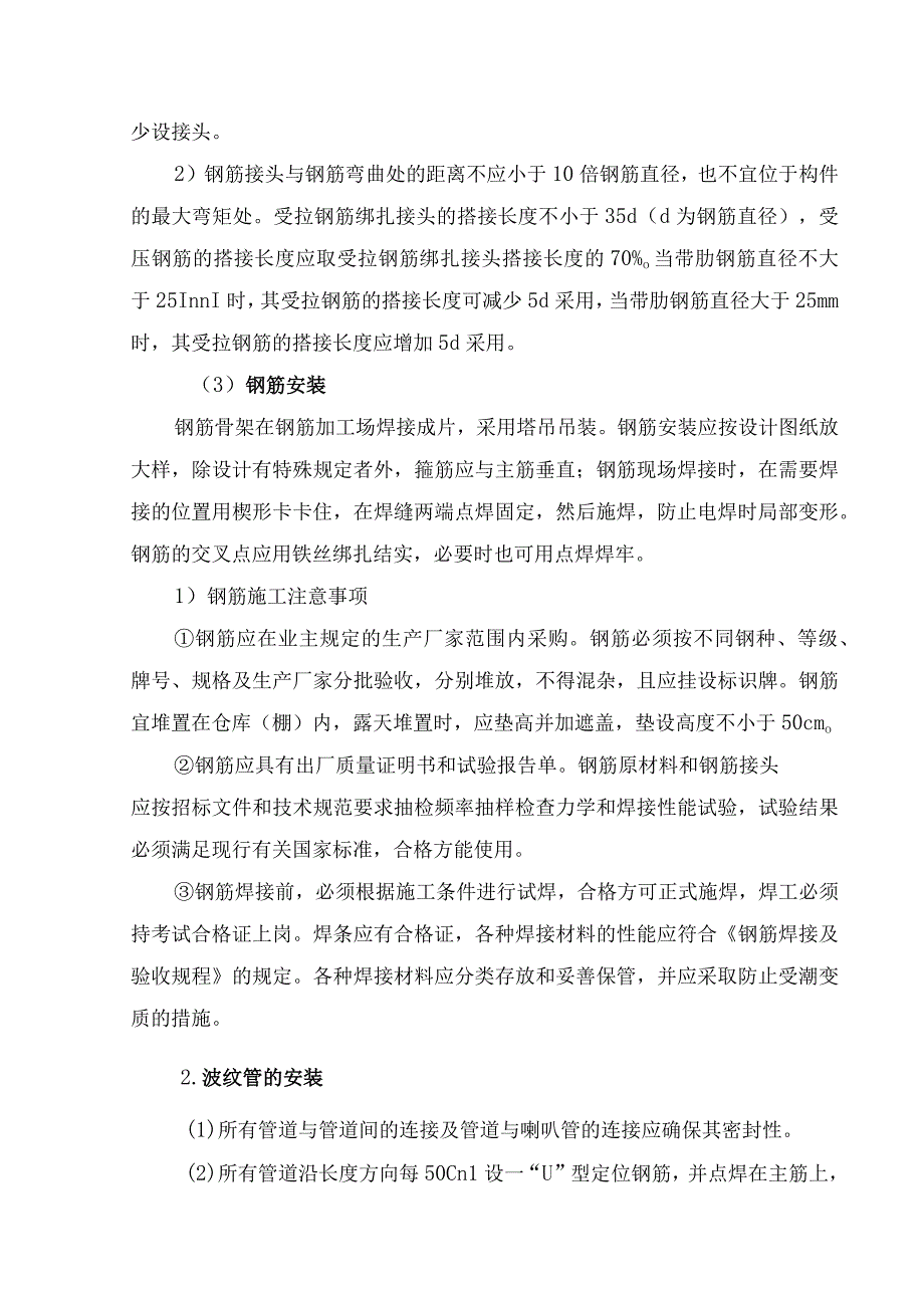 桥梁工程盖梁施工方案8.docx_第2页